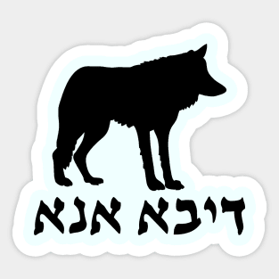 I'm A Wolf (Aramaic, Masculine) Sticker